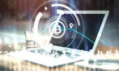 TRC20智能合约的未来发展趋