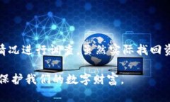 助记词被盗资产丢失能查