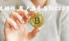 关于TRC20代币是否会被冻结