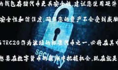 TRC20是什么？在深入了解