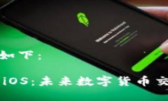 和关键词标记如下：波币