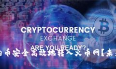 : 如何将波场钱包的币安全