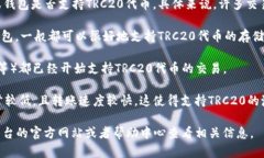 TRC20是基于波场（Tron）区