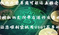 使用USDT（泰达币）购买汽