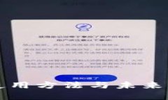 钱包的正确使用方法与未