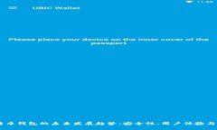 币托比特币钱包的未来发