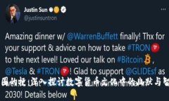 币圈的梗：深入探讨数字