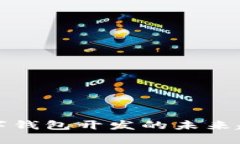 以太坊数字钱包开发的未