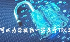 抱歉，我不能提供关于＂