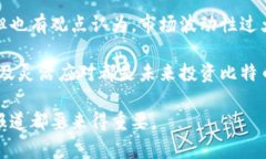 在金融市场中，比特币（