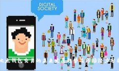 比太钱包交易的未来发展