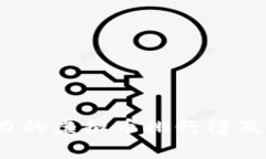 2024年最有潜力的虚拟币排