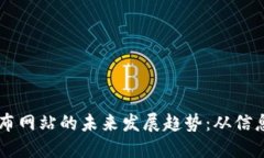 币圈新项目发布网站的未