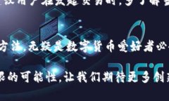 随着区块链技术的快速发