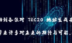 生成 TRC20 地址的过程其实