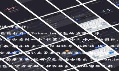 要退出Token.im钱包，可以按