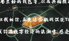 《TRC20：未来发展的新趋势