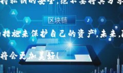 TRC20链的安全性分析：未来