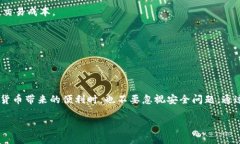 关于TRC20钱包在国内的下载