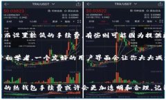 热钱包转账需要手续费？