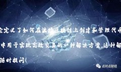 TRC20 是波场（Tron）网络上