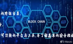   TRC20: 深入解析TRC20所属链