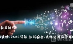 思考和关键词USDT波场TRC