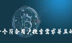 思考一个符合用户搜索需