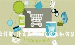 TRC20格式地址详解：什么是