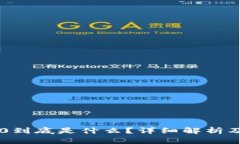 USDT TRC20到底是什么？详细