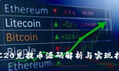 TRC20充提币源码解析与实现