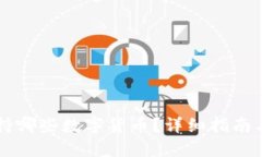 IM钱包支持哪些数字货币？