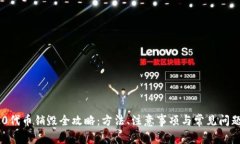 TRC20代币销毁全攻略：方法