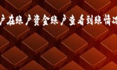   USDT提币TRC20到账时间及注