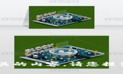 抱歉，我无法为您提供具