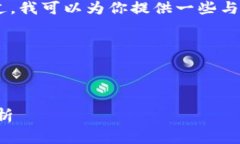 抱歉，我无法提供实时价