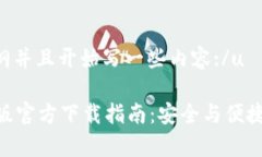 u创建了一个大纲并且开始