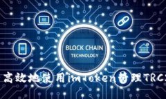 及关键词如何安全高效地