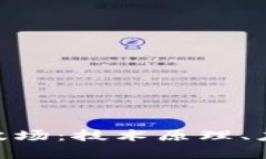 全面解析TRC20与波场：技术