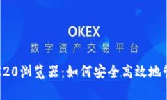 全面解析波场TRC20浏览器：