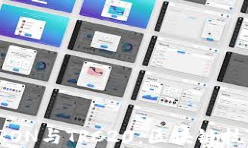 
深入了解TRON与TRC20：区块链技术的革命者