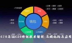 : TRC10与TRC20跨链技术解析