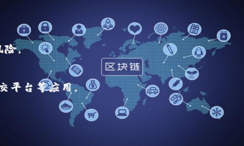   ERC20与TRC20能互相转币吗？深度解析与实用指南 / 
 guanjianci ERC20, TRC20, 加密货币, 转账 /guanjianci 

在加密货币的世界中，ERC20和TRC20是两种非常重要的代币标准。ERC20是基于以太坊区块链的代币标准，而TRC20则是基于波场（Tron）区块链的代币标准。随着数字货币的流行，越来越多的用户开始关注如何在这两种代币之间进行转账。虽然这两者都属于代币标准，但它们之间的转账并不是直接可行的，那么，ERC20与TRC20是否能互相转币呢？

ERC20与TRC20的基本概念
在深入探讨ERC20与TRC20之间的转账问题之前，有必要首先了解这两种代币的基本概念。

ERC20是以太坊区块链中的一种通用代币标准，通过ERC20，开发者可以创建与以太坊网络兼容的代币，这为ICO（初始代币发行）提供了一个便利的平台。ERC20代币具有可替代性、可转让性和可分割性等特性，使其能够在以太坊生态系统中流通。

而TRC20则是波场网络的代币标准，类似于ERC20，它同样定义了一套在波场网络上创建和管理代币的规则。TRC20代币同样具有可替代性、可转让性和可分割性，但其运行在波场区块链上，波场网络以其高吞吐率和低交易费用而著称。

ERC20与TRC20之间的转账可能性
简单来说，ERC20与TRC20之间并不能直接进行转账。其原因在于这两个代币标准分别运行在不同的区块链上。因此，使用以太坊的地址无法接收波场网络上的代币，反之亦然。这使得直接转账变得不可能。

但是，用户仍然可以通过一些方式实现这两种代币之间的间接转账。例如，用户可以使用去中心化交易所（DEX）或中心化交易所（CEX）将ERC20代币转换为TRC20代币，或反之。在这些平台上，用户在转账时可以选择将一种类型的代币交易为另一种类型。

如何将ERC20转换为TRC20
为了将ERC20代币转换为TRC20代币，用户可以按照以下步骤操作：

ol
listrong选择合适的交易平台：/strong用户需要在支持ERC20和TRC20交易的交易平台上进行操作。例如，一些大型的中心化交易所如币安、火币等都支持这一功能。/li

listrong创建账户并完成身份验证：/strong大多数交易所要求用户创建账户，并进行身份验证以符合反洗钱法规。/li

listrong存入ERC20代币：/strong在交易所上找到用户所拥有的ERC20代币的交易对，选择“存款”，将ERC20代币转入交易所指定的地址。/li

listrong交易兑换：/strong选择将ERC20代币交易为TRC20代币。在交易所提供的交易界面上，输入交易数量并确认交易。/li

listrong提现TRC20代币：/strong交易完成后，用户可以选择将TRC20代币提款至个人波场钱包中。/li
/ol

如何将TRC20转换为ERC20
同样地，将TRC20代币转换为ERC20代币的步骤也类似：

ol
listrong选择支持TRC20和ERC20的交易平台：/strong用户需要确保选择的交易所能够支持这两种代币的交易。/li

listrong创建账户并完成身份验证：/strong遵循交易所的创建账户流程，并完成必要的身份认证步骤。/li

listrong存入TRC20代币：/strong在交易所上找到TRC20代币对应的交易对，选择“存款”，将TRC20代币转入交易所指定的地址。/li

listrong交易兑换：/strong输入希望转换的数量，并将TRC20代币交易为ERC20代币。/li

listrong提现ERC20代币：/strong交易完成后，用户可以选择将ERC20代币提取至以太坊钱包中。/li
/ol

交易中的费用和时间
在用户进行ERC20和TRC20代币转换时，还需考虑交易费用和时间因素。

一般来说，在交易所中进行代币转换会收取一定的交易手续费，这个费用因交易平台而异。此外，转账时间也会受到区块链网络的拥堵情况影响，通常以太坊网络在高峰期可能会出现较长的审核时延，而波场网络则因其较低的交易量而相对快速。

可能的安全问题及注意事项
进行加密货币交易时，用户应特别警惕安全问题。以下是一些建议和注意事项：

ul
listrong选择安全的交易平台：/strong使用知名度高、用户评价好的交易所，避免使用一些不明来源的平台，降低被欺诈或安全漏洞攻击的风险。/li

listrong启用双重认证：/strong确保账户安全，开启双重身份验证，增加额外的安全层。/li

listrong注意输入地址的准确性：/strong在进行充值和提现时，确保输入地址的正确性。一旦交易发起，无法撤销或者追回资金。/li

listrong定期更改账户密码：/strong保持良好的账户管理习惯，定期更改密码，并考虑使用密码管理器。/li
/ul

总结
ERC20与TRC20代币之间无法直接相互转账，但用户可以借助交易所实现两者的间接兑换。在选择合适的交易平台与安全措施的基础上，用户可以顺利完成不同区块链之间的代币交换。对于加密货币的新手来说，了解这些基本知识是至关重要的。希望本文的详细指南能帮助到正在探索加密货币世界的用户。

常见问题解答

问题1：我如何选择合适的交易所进行ERC20和TRC20的互换？
在选择交易所时，需要考虑以下几个因素：
ul
listrong平台声誉：/strong选择知名大平台，查看用户评价，确保其安全稳定。/li
listrong交易对支持：/strong确保平台支持ERC20与TRC20之间的交易对。/li
listrong手续费：/strong各平台的交易手续费不同，比较后选择合适的。/li
listrong用户体验：/strong平台的UI友好度和操作流程是否简便能影响用户体验。/li
/ul

问题2：是否有跨链桥可以实现ERC20与TRC20的直接转账？
目前市场上已存在一些跨链桥解决方案，可以支持不同区块链之间的资产转移。然而，这些桥的使用需谨慎，确保桥的安全性与信任度，同时了解可能的风险。

问题3：ERC20和TRC20的代币在实际应用中有什么区别？
在实际应用中，ERC20代币往往与以太坊网络的德菲（DeFi）项目紧密相关，进行资产管理、贷款等功能。而TRC20代币则相对常用于波场的内容分发与社交平台等应用。

问题4：在进行代币转换时遇到的常见问题和解决方案是什么？
在转换代币时，常见问题包括但不限于：交易失败、手续费过高、网络拥堵等。用户需及时检查地址、网络状况和交易费用，必要时联系平台客服寻求帮助。