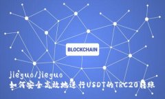 jieguo/jieguo如何安全高效地