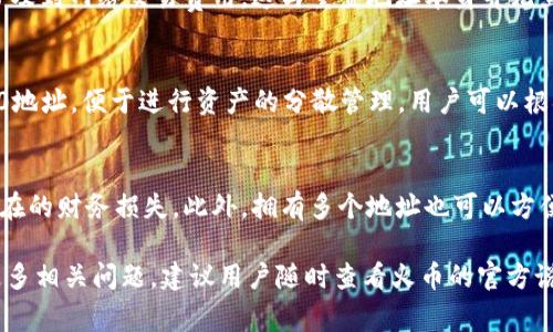 jiaoti火币怎么重置TRC20地址？一步步教你妥善操作/jiaoti
火币, TRC20地址, 重置, 数字货币/guanjianci

在数字货币日益普及的今天，火币作为一家知名的数字资产交易平台，吸引了大量用户进行各种交易。而在交易过程中，时常会涉及到钱包地址的管理，尤其是TRC20地址的使用。TRC20是基于波场（TRON）网络的一种代币标准，用户在使用火币时，可能会需要重置TRC20地址以确保资产安全和交易的顺利进行。本篇文章将全面介绍如何在火币上重置TRC20地址，包括必要的步骤、注意事项以及其他相关信息。

一、TRC20地址的基本概念
TRC20地址是指基于波场网络（TRON）的代币地址。和以太坊的ERC20地址相似，TRC20地址也用于存储和转账基于波场网络的代币。波场网络是一个去中心化的区块链平台，旨在为数字内容提供基础设施，通过其TRC20标准，用户能够在平台上创建和交换代币。由于TRC20代币的广泛应用，用户可能需要频繁处理与之相关的地址。因此，了解如何重置TRC20地址显得尤为重要。

二、重置TRC20地址的必要性
重置TRC20地址可能出于多种原因，包括但不限于安全考虑、防止资产丢失、更新地址等。随着时间的推移，用户可能会发现自己的TRC20地址暴露在潜在的安全威胁之下，比如黑客攻击或用户本人的信息泄露。在这种情况下，立即重置地址是确保资产安全的一种有效措施。此外，如果用户在注册时使用了错误的信息，重置地址也是必要的。

三、火币如何重置TRC20地址的步骤
在火币交易平台上重置TRC20地址并不是一件复杂的事情，以下是详细的步骤指导：

1. **登录火币账户**：首先，用户需要访问火币官方网站并输入自己的账号和密码进行登录。

2. **进入‘钱包’页面**：登录后，用户可以在首页上找到‘钱包’选项，点击进入相应页面。

3. **选择TRC20资产**：在钱包页面中，找到‘TRC20’资产的列表，选择要重置的目标资产。

4. **开始重置地址**：在TRC20资产详情页面，找到重置地址的选项，点击进入。在这一选项中，用户需要按照平台的提示进行操作。通常情况下，重置地址需要进行身份验证，如输入验证码或通过手机确认。

5. **确认重置**：完成身份验证后，用户将收到重置地址的相关提示。确认无误后保存新生成的TRC20地址，确保其准确性。

6. **更新相关信息**：在成功重置TRC20地址后，用户应及时更新相关信息，如将新的地址告知交易对方，或在其他平台复制使用。

四、重置TRC20地址的注意事项
在重置TRC20地址的过程中，有一些注意事项需要特别留意：

1. **确保账户安全**：在进行任何与账户相关的操作时，确保使用安全的网络环境，避免在公共Wi-Fi下操作。

2. **备份信息**：重置地址后，务必对新地址进行备份，避免因忘记或丢失导致的资产损失。

3. **设置强密码**：在重置地址前，确保账户的密码足够强，尽量避免使用过于简单的密码。

4. **核实交易信息**：在进行转账或交易时，一定要核对地址的准确性，避免因地址错误导致的资产损失。

五、常见问题解答
在用户重置TRC20地址的过程中，可能会遇到一些常见问题。接下来，我们将逐个进行详细解答。

问题一：重置TRC20地址后，旧地址的资产是否会受到影响？
重置TRC20地址后，旧地址的资产是否会受到影响，取决于用户的操作。首先，重置地址通常不会影响旧地址上的现有资产，用户仍然可以保持旧地址，旧地址上的资产不会因为重置而消失。然而，若用户将新地址用于今后的交易，旧地址将不会再适用于未来的交易。为了避免资产丢失，建议用户在重置后尽快把旧地址上的资产转移到新地址中。同时，如果用户不打算使用旧地址，可以选择将其删除，这样可以减少管理上的困扰。

问题二：重置TRC20地址需要支付费用吗？
在火币平台上，重置TRC20地址一般是不需要支付额外费用的。大多数情况下，重置地址的操作是免费的，用户只需按照平台的流程完成身份验证以确认身份。然而，有时在进行资产转移时会涉及到网络交易费用，这与重置地址本身并无直接关系。因此，用户在进行资产转移时，需提前确保账户内有足够的资金用于支付这些费用。

问题三：是否可以直接在钱包中创建新的TRC20地址？
在某些情况下，用户可以在钱包中直接创建新的TRC20地址。具体取决于用户所使用的区块链钱包的功能。许多先进的钱包都提供了多地址管理的功能，用户能够在同一账户下创建多个TRC20地址，便于进行资产的分散管理。用户可以根据自身需求选择创建新地址，保证资产的安全性。然而，如果用户选择在火币平台上重置地址，则需要遵循上述步骤进行实名认证并获取新地址。

问题四：重置TRC20地址的意义是什么？
重置TRC20地址的意义主要在于提高资产的安全性和灵活性。随着区块链技术的不断发展，用户的资产安全面临更多的隐患，包括黑客攻击和个人信息泄露等。通过重置地址，用户能够避免潜在的财务损失。此外，拥有多个地址也可以方便用户进行不同类型的交易和管理，尤其是在涉及多个交易所或平台时，能够有效规避风险。所以，定期重置或更新TRC20地址是保护用户资产安全的重要措施之一。

综上所述，本文详细介绍了如何在火币平台上重置TRC20地址的步骤、注意事项及常见问题的解答。希望用户能够通过本文的指导，在保证资产安全的同时，轻松管理和使用TRC20地址。如有更多相关问题，建议用户随时查看火币的官方说明或联系技术支持。
