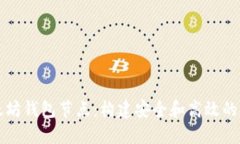 深入了解以太坊钱包节点