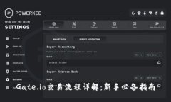 Gate.io交易流程详解：新手