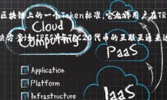 在TRC20上存储文件是一项新