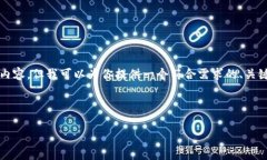 注意：由于技术和平台限