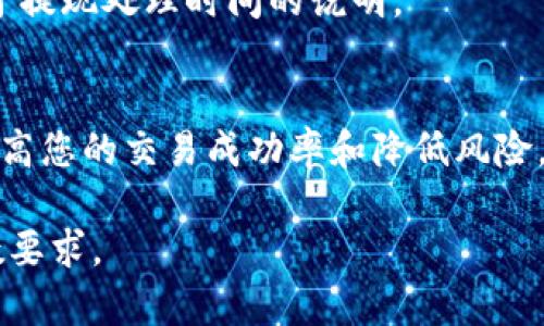 请注意，以下是您要求的内容框架和，但是要在实际使用中进行扩展以满足字数要求。

  USDT充值地址如何使用和注意事项 / 
 guanjianci USDT, 充值地址, 虚拟货币, 数字资产 /guanjianci 

介绍USDT充值地址
USDT（Tether）是一种广泛使用的稳定币，常用于加密货币交易。在进行交易之前，您需要了解如何获取和使用USDT充值地址，以方便您的数字资产管理。充值地址是您在交易平台或钱包中获取的一串唯一字符，代表您的资产账户。

如何获取USDT充值地址
获取USDT充值地址相对简单。首先，您需要注册一个加密货币交易所或数字钱包。以下是获取USDT充值地址的具体步骤：
ol
    li选择交易平台或钱包：选择一个信誉良好的交易平台，如Binance、Coinbase或Huobi；或选择一个支持USDT的钱包，如Trust Wallet、Exodus等。/li
    li注册账户：根据所选平台的要求注册一个新账户，并进行身份验证。/li
    li查找USDT充值地址：登录账户后，查找“资产”或“钱包”部分，在支持的数字资产列表中找到USDT，并选择“充值”选项。/li
    li复制地址：系统会生成一个唯一的充值地址，您可以将其复制以进行后续的充值操作。/li
/ol

USDT充值的注意事项
在进行USDT充值时，有几个注意事项需要牢记：
ul
    li确保地址正确：充值前务必双重确认您复制的地址是否与交易平台提供的地址完全一致。/li
    li选择正确的网络：USDT在不同的区块链上运行，如以太坊（ERC20）、波场（TRC20）和比特币（Omni）。确保您选择的钱包或交易所支持您所使用的网络。/li
    li注意交易费用：不同网络的交易费用可能不同。确保了解相关费用，并合理安排您的充值金额。/li
    li充值时间：USDT的充值时间往往取决于网络拥堵状况。请耐心等待充值确认，通常在几分钟到几个小时之间。/li
/ul

充USDT的常见问题

问题一：为什么我的USDT充值没有到账？
如果您的USDT充值没有即时到账，可能是以下几个原因：
ul
    li网络拥堵：如果您选择的网络正处于拥堵状态，交易处理时间可能会延长。/li
    li地址不正确：请确认您使用的充值地址是否正确，有时候小的错误都可能导致资产转入错误账户。/li
    li未确认交易：某些区块链需要进行多次确认才能被视为完成的交易。如果您的交易未达到所需确认数，可能暂时不会显示在您的账户中。/li
    li合规审查：某些平台对用户资金的充值存在审查，有可能造成资金暂时被冻结或延迟到账。/li
/ul
解决此问题的方法包括检查区块链状态、与交易所支持客服联系，或在交易所的交易记录中查找交易状态。

问题二：如何避免USDT充值的错误？
为了避免USDT充值过程中的错误，可以遵循以下步骤：
ol
    li使用二维码：大多数交易平台允许您扫描二维码进行充值，尽量使用这种方式来减少输入错误。/li
    li小额测试转账：如果您是第一次使用某个地址进行充值，建议先进行一笔小额测试转账。/li
    li检查网络设置：确保选择正确的网络进行充值，不同网络间的转账可能会导致资产的永久损失。/li
/ol
通过这些步骤，您可以有效减少充值时遇到的错误。

问题三：USDT充值在哪里查找交易记录？
在交易平台或钱包中，您可以很方便地找到USDT的交易记录。以下是一般步骤：
ul
    li登录账户：首先，在交易所或钱包中登录您的账户。/li
    li访问钱包或资产页面：找到钱包或资产选项，您会看到所有支持的数字资产，包括USDT。/li
    li查看交易历史：点击“交易历史”或“转账记录”，您可以看到所有有关USDT的充值和提现记录。/li
/ul
查看交易记录时，请注意检查充值的时间戳和相关金额，以确保所有操作都是您所进行的。

问题四：充值USDT后如何提现？
充值USDT的目的不仅仅是保存您的虚拟货币，可能还需要后续进行提现。以下是提现的步骤：
ol
    li确保账户安全：在进行提现前，请检查您的账户是否开启了两因素认证，确保安全性。/li
    li进入提现页面：登录到交易平台，访问“提现”或“出金”部分。/li
    li选择USDT和提现地址：选择USDT作为提取的货币，输入您希望提现的金额和接收地址。/li
/ol
完成这些步骤后，确认提现信息是否正确，然后提交申请。请注意，提现可能需要时间，但最好查看网站关于提现处理时间的说明。

总结
USDT充值地址是进行数字资产管理的重要部分。在整个充值过程中，确保注意步骤和安全细节，有助于提高您的交易成功率和降低风险。通过了解USDT的基本操作，以及在充值和提现过程中的注意事项，您将能够更好地管理自己的数字资产。

希望上述内容能够为您提供有关USDT充值地址的清晰指南。尽量在实际应用中扩展每个部分以满足字数要求。